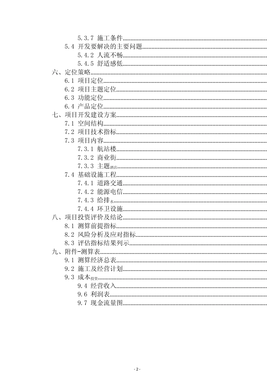 北部湾国际海洋旅游服务基地项目可行性研究报告_第3页