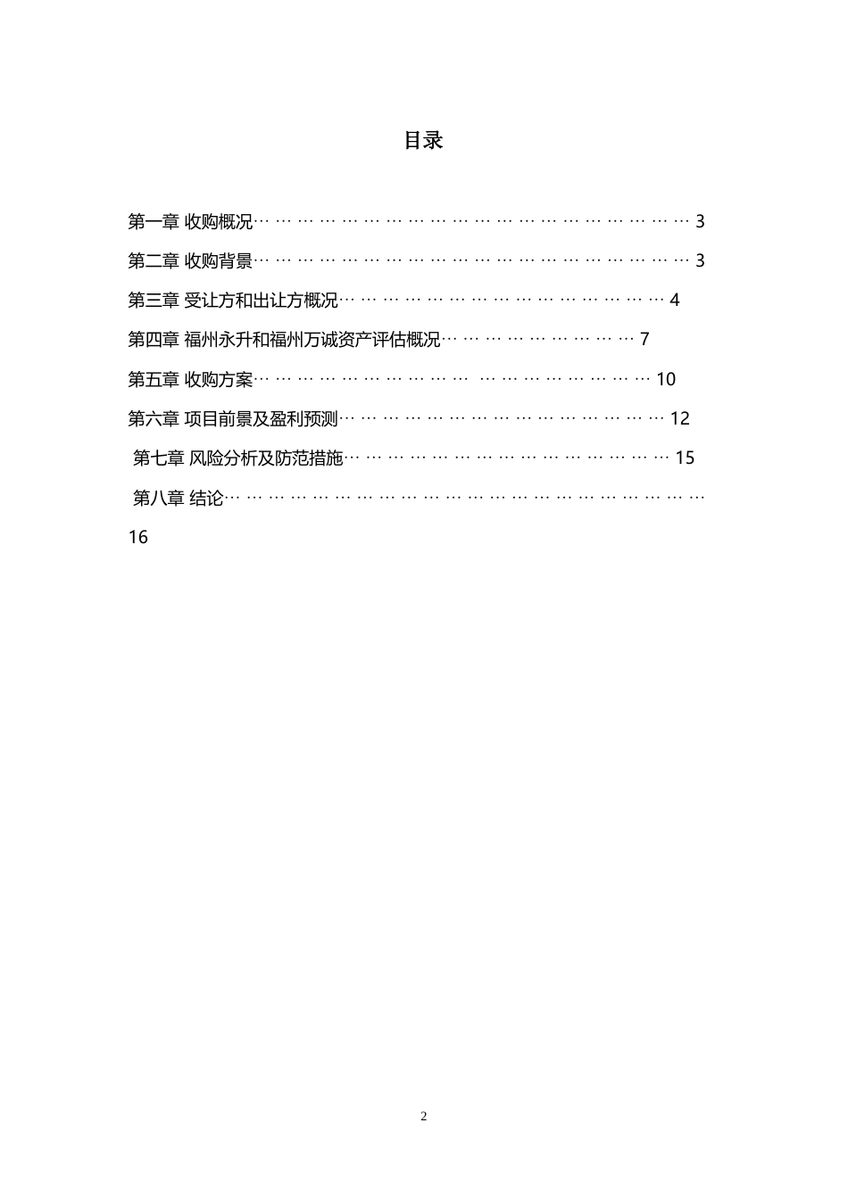 霞客环保收购房地产开发项目可行性研究报告_第2页
