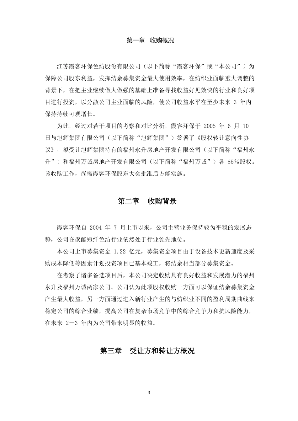 霞客环保收购房地产开发项目可行性研究报告_第3页
