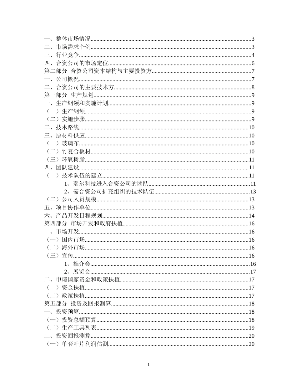 年产叶片1.5MW级200套风力发电机竹质复合材料叶片项目可行性研究报告_第2页