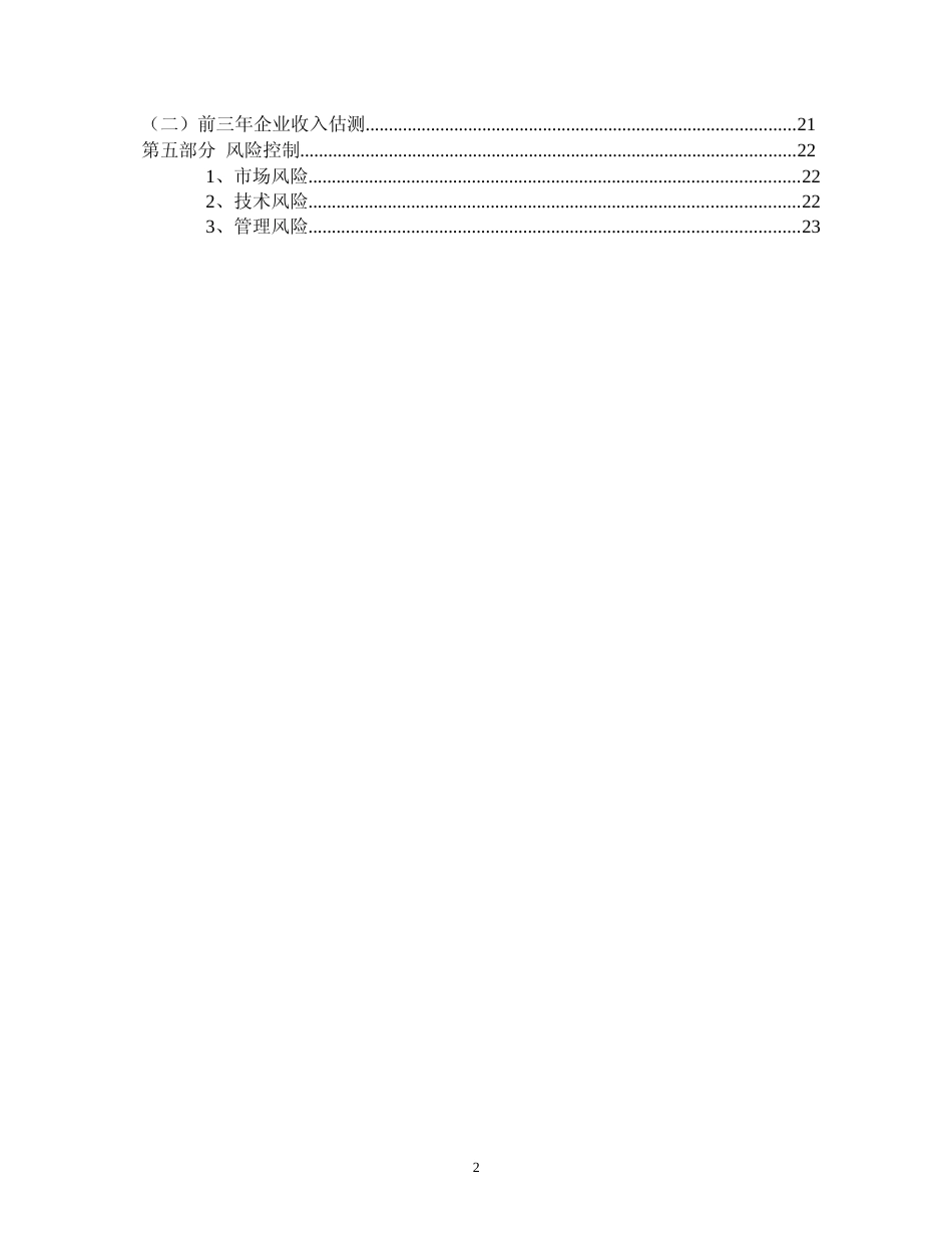 年产叶片1.5MW级200套风力发电机竹质复合材料叶片项目可行性研究报告_第3页