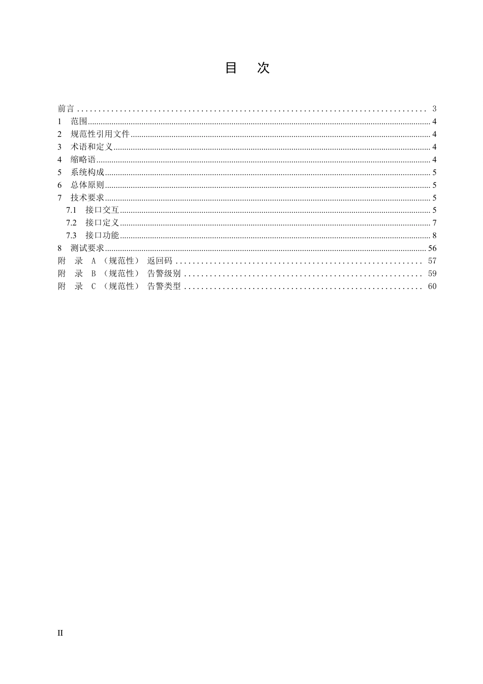 数字换流站业务交互技术规范 - 征求意见稿_第2页