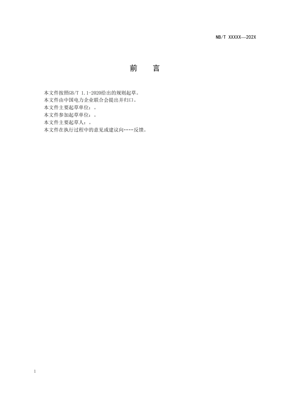 电动汽车非车载传导式充电模块-征求意见稿_第3页