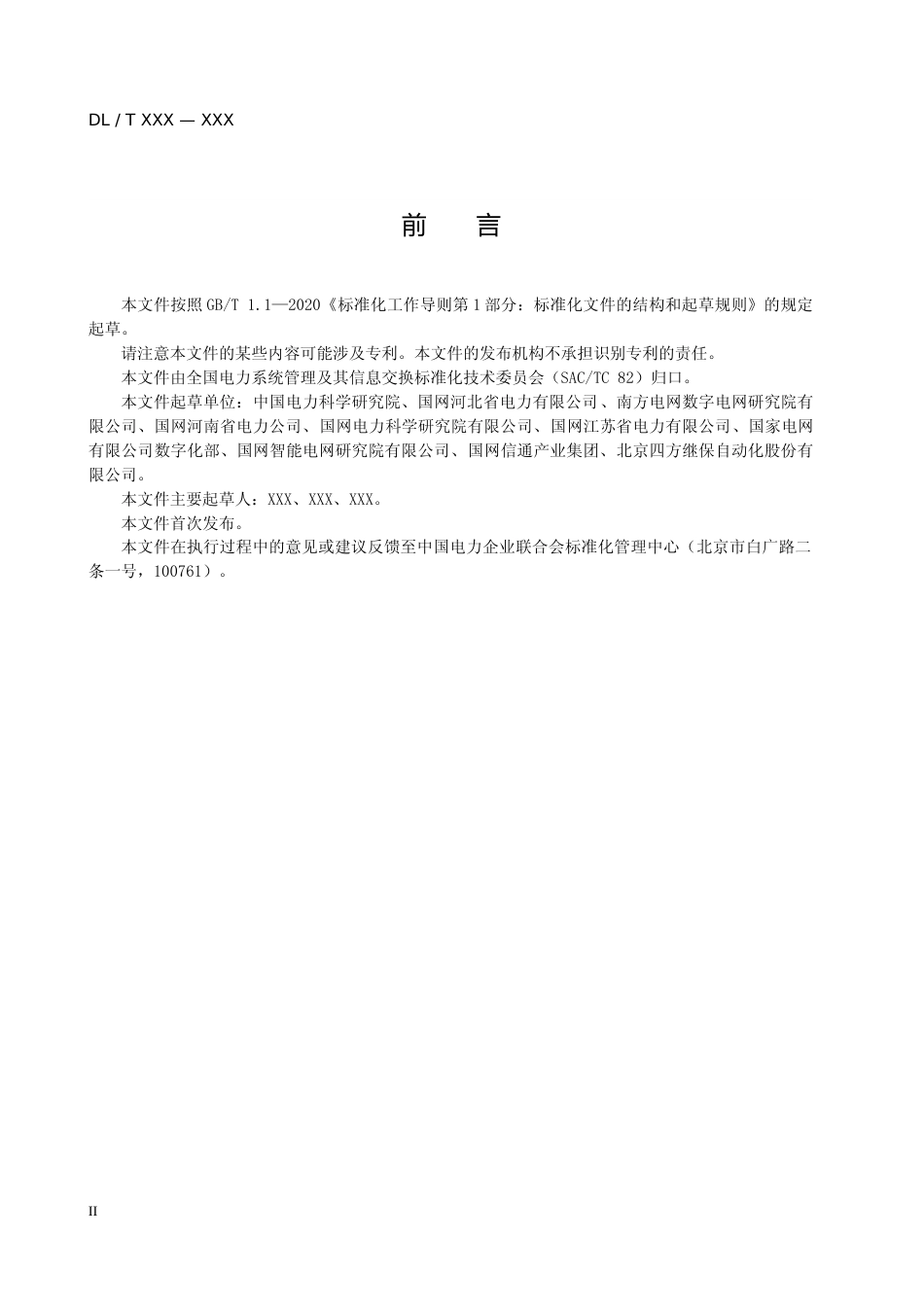 1-征求意见稿--数字孪生电网规范 第1部分：总体架构_第3页