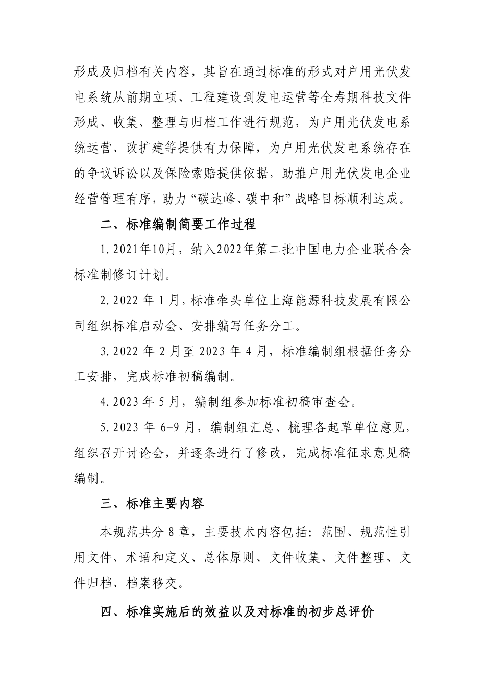 户用光伏发电系统科技文件收集与整理规范-征求意见稿编制说明_第3页
