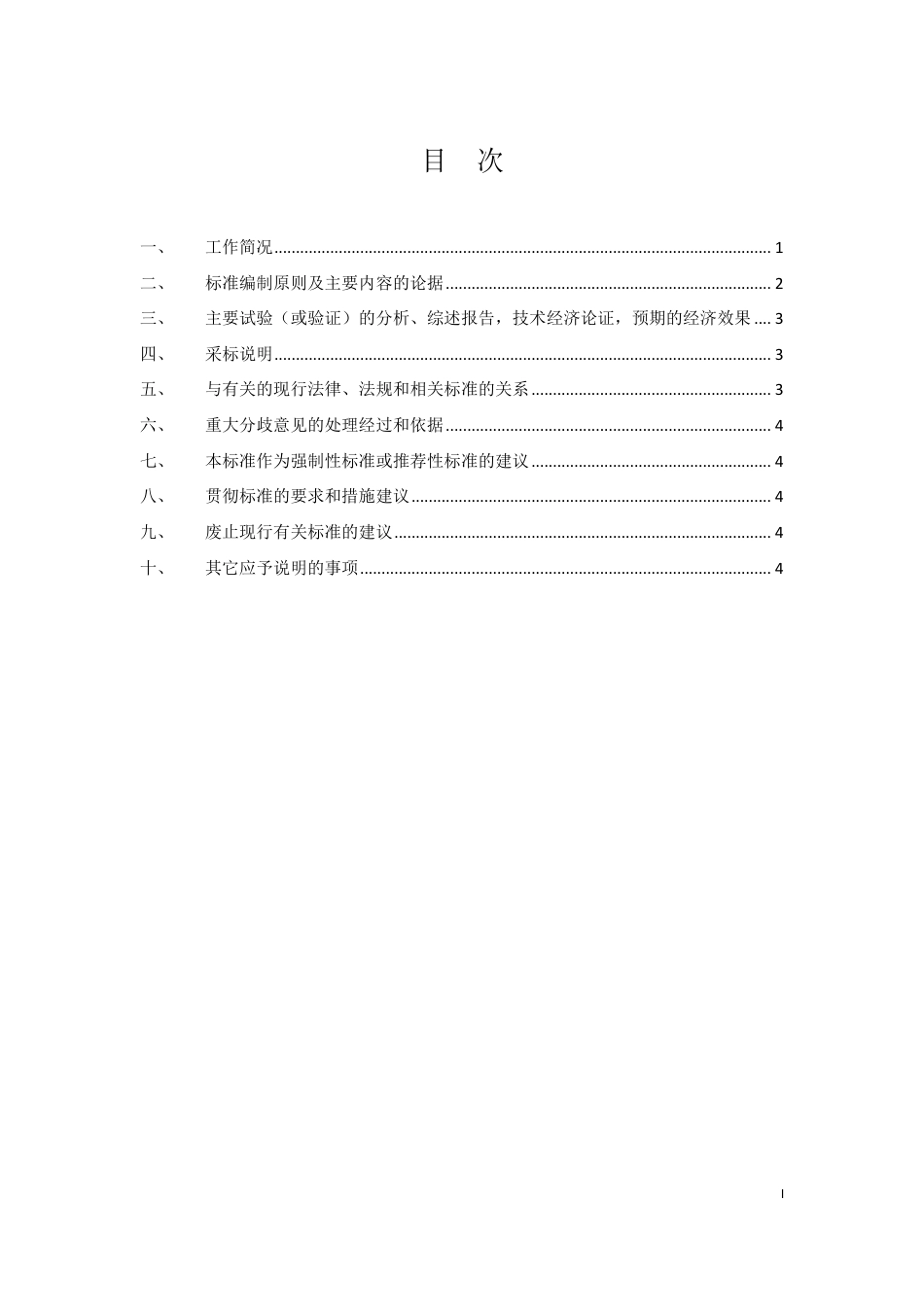 编制说明-变电站监控系统防止电气误操作技术规范_第3页