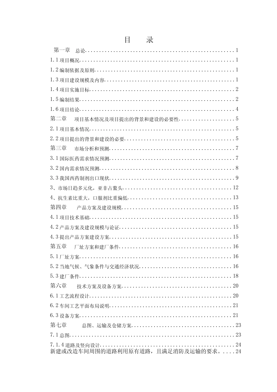 年产100亿片片剂车间建设项目可行性研究报告_第2页