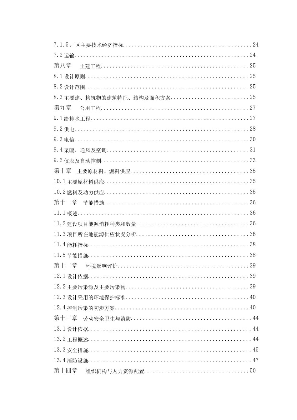 年产100亿片片剂车间建设项目可行性研究报告_第3页