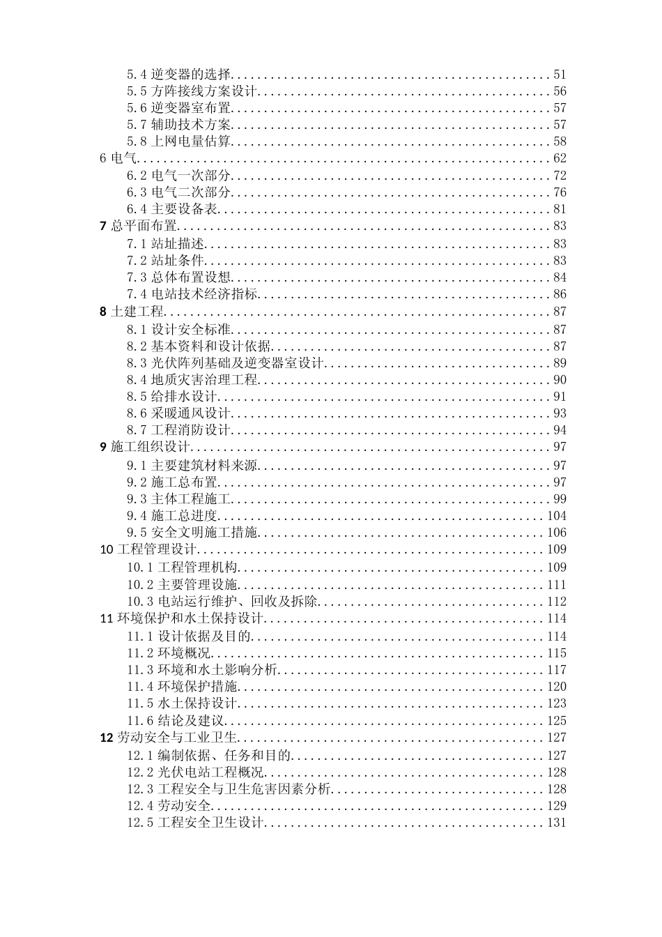 20MW地面分布式光伏发电项目可行性研究报告_第3页