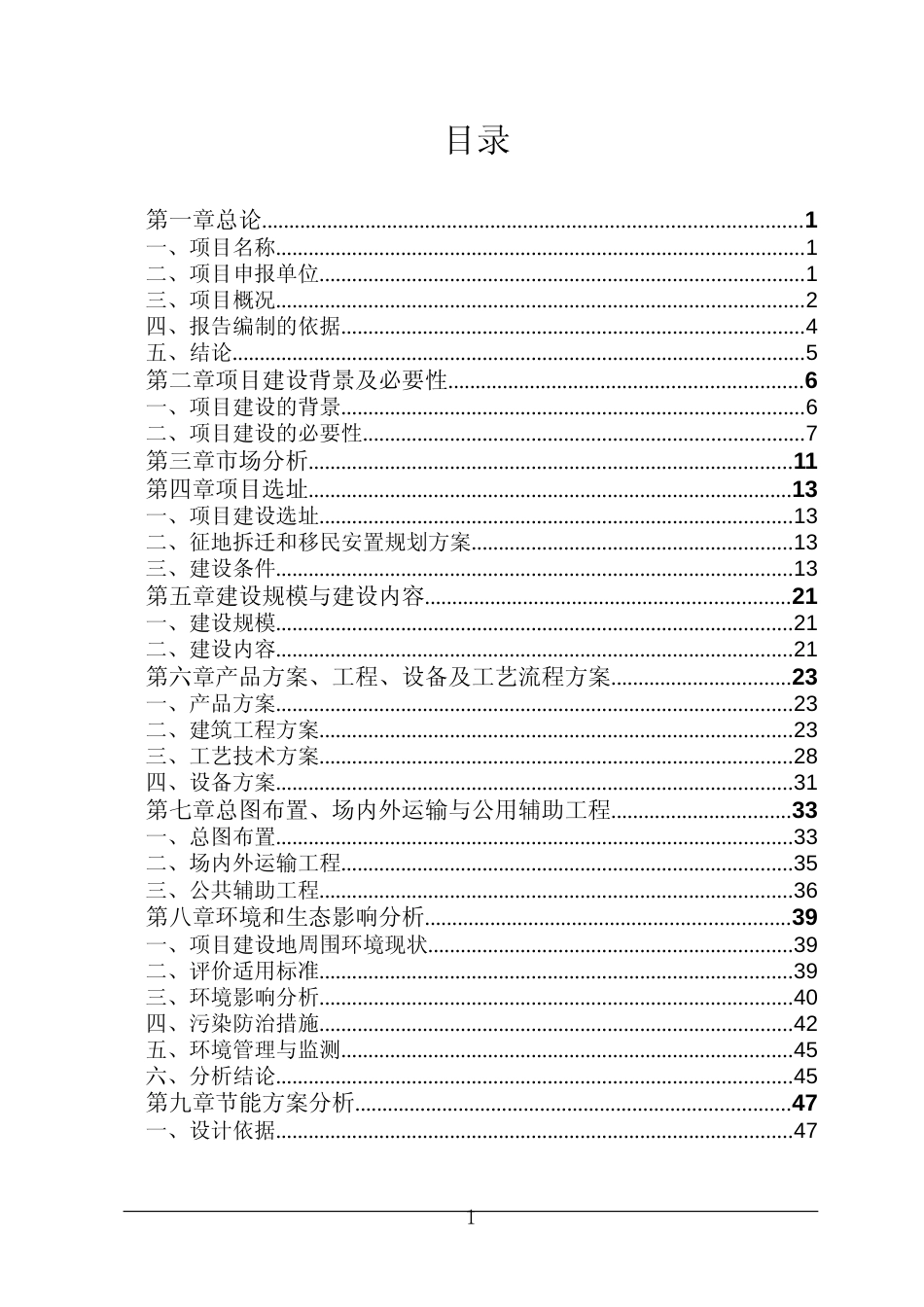 30吨浓缩果汁生产线建设项目可行性研究报告_第2页