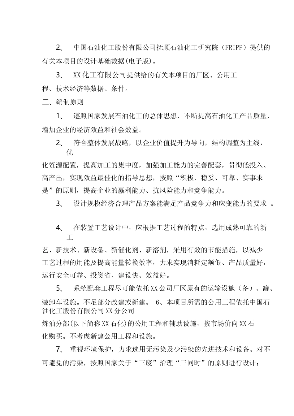 年产20万吨特种油加氢项目可行性研究报告_第3页