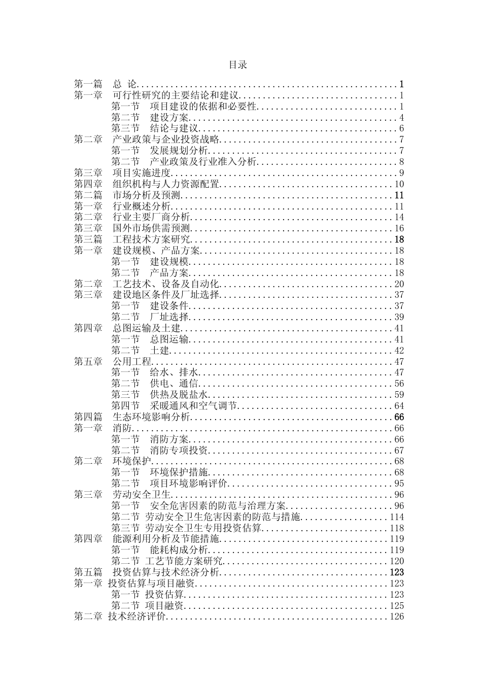 年产60亿支健康防护（新型手套）项目可行性研究报告_第2页