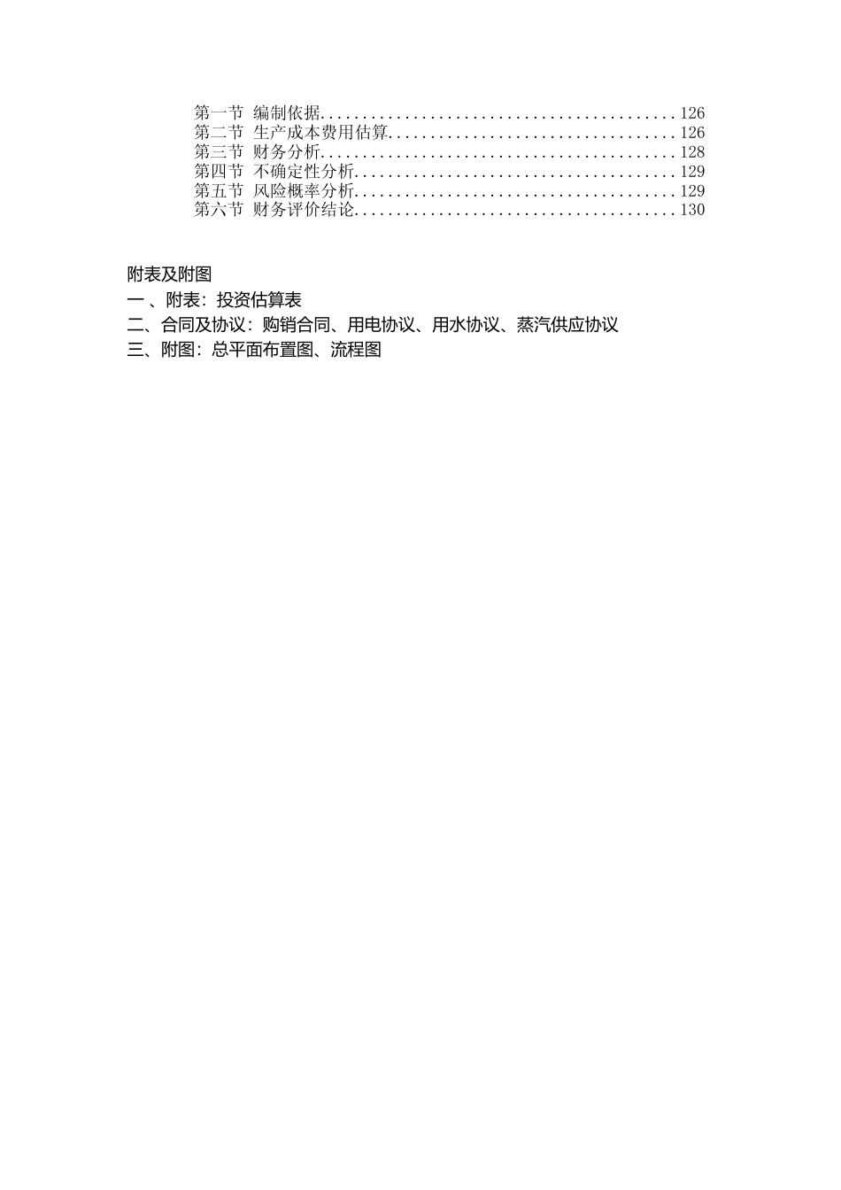 年产60亿支健康防护（新型手套）项目可行性研究报告_第3页
