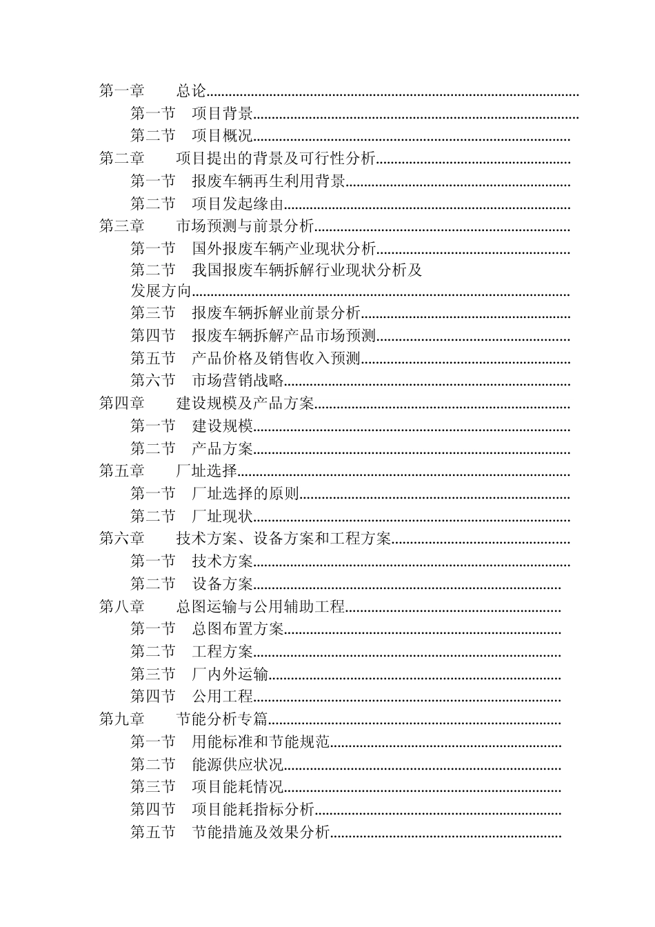 报废车辆回收拆解及综合利用项目可行性研究报告_第2页