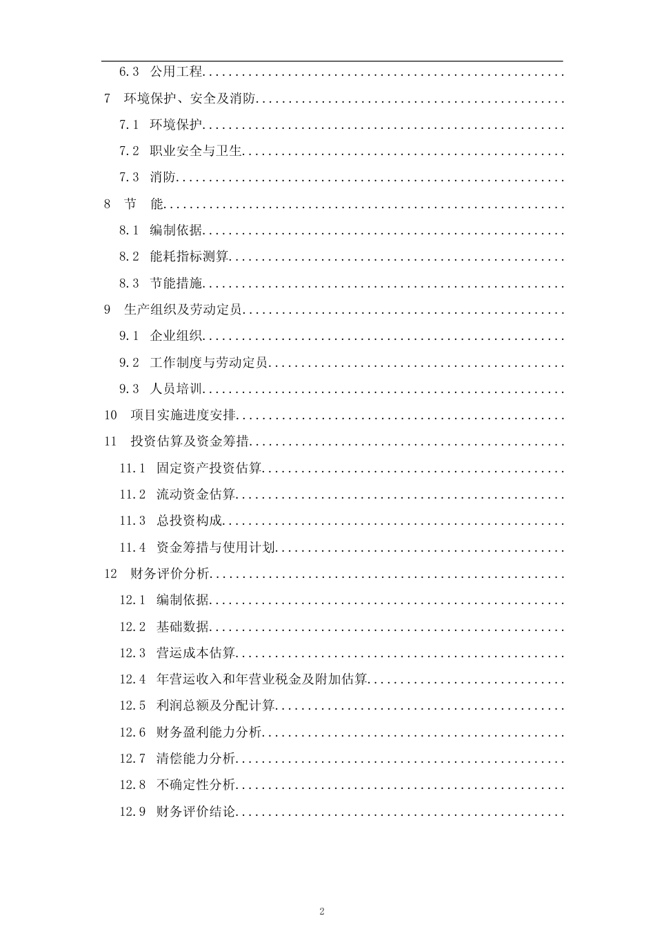 年产35万吨新型高强度铝合金材料智能工厂建设项目可行性研究报告_第3页