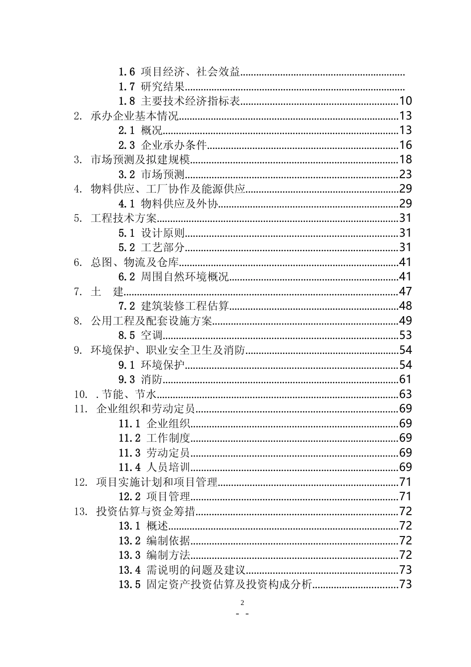 年产6000万只（套）LED照明产品产业化项目可行性研究报告_第2页