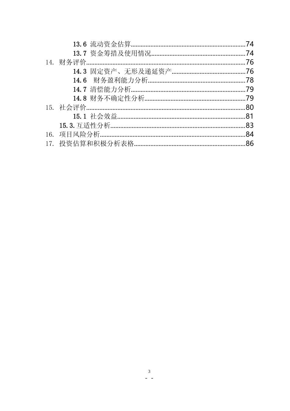 年产6000万只（套）LED照明产品产业化项目可行性研究报告_第3页