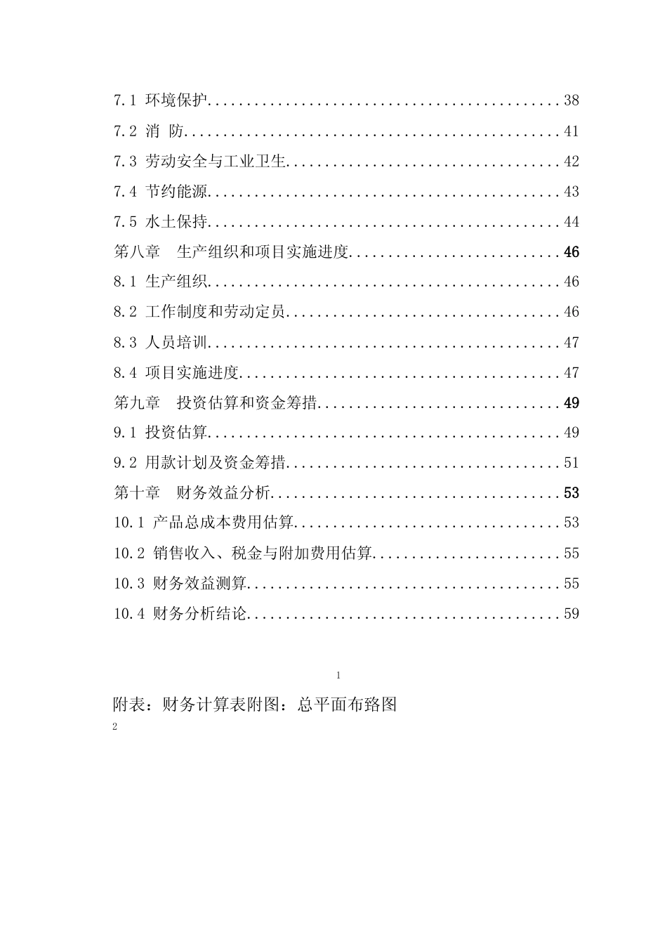 年产30000台高速直驱电脑包缝机技改项目可行性研究报告_第3页
