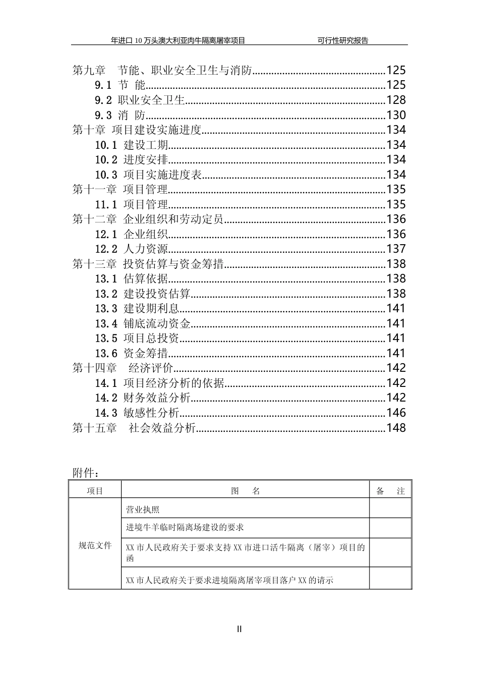 年进口10万头澳大利亚肉牛隔离屠宰项目可行性研究报告_第3页