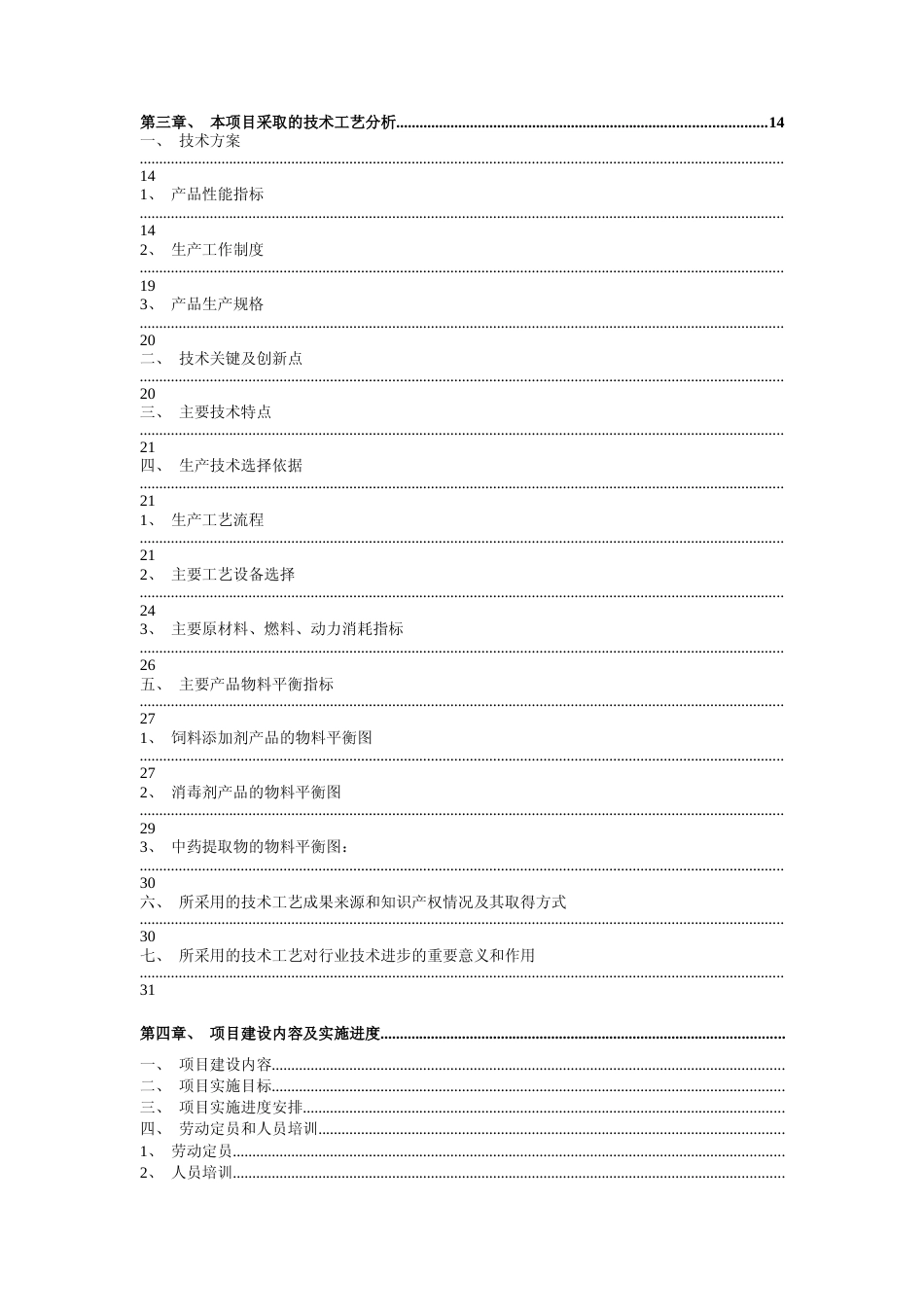 饲料添加剂、兽用药物制剂改扩建及新建项目可行性研究报告_第3页