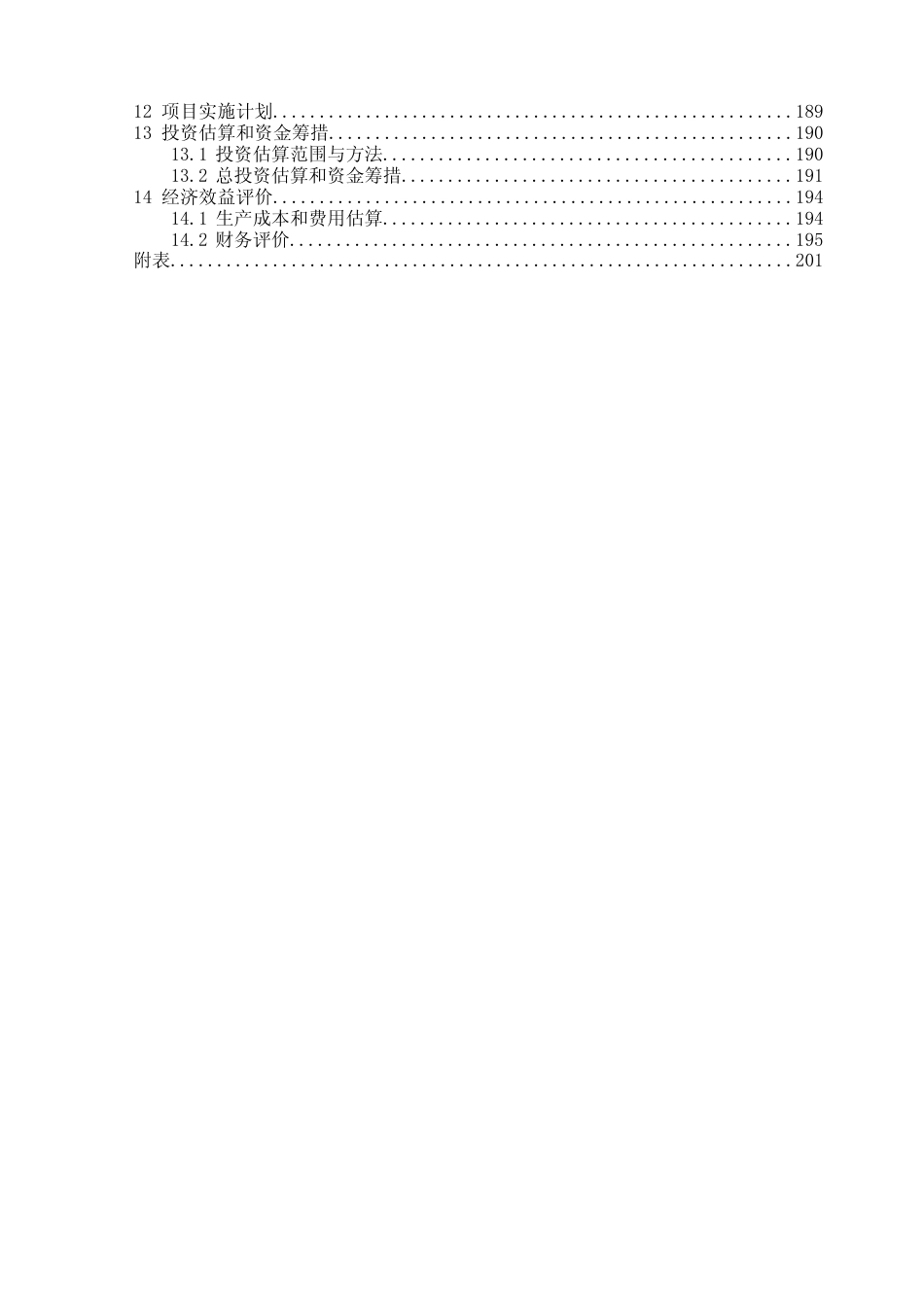 1000万吨_年原煤伴生资源加工与综合利用项目可行性研究报告（修订版）_第3页