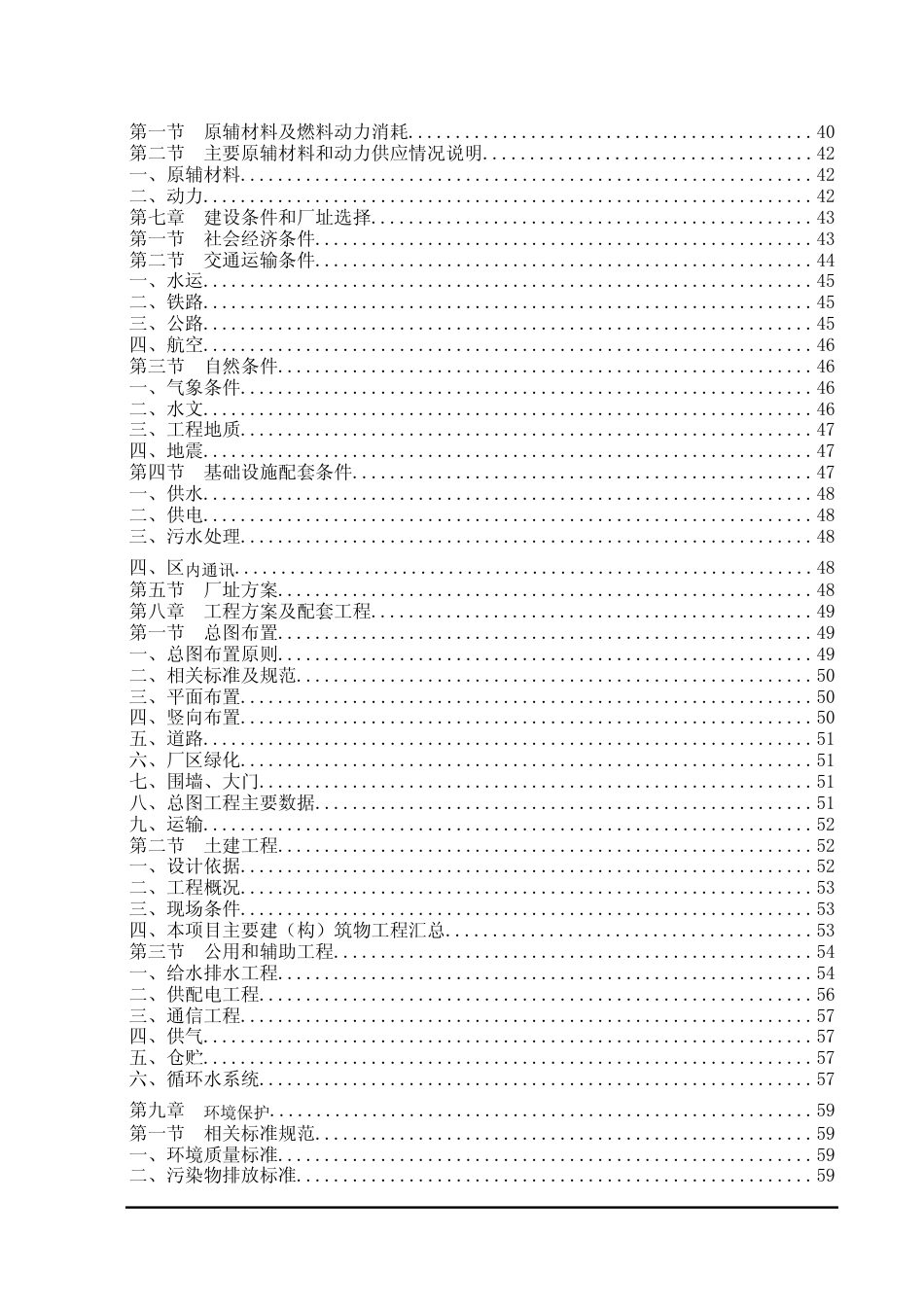 年产2.5万吨节能铝合金导线项目可行性研究报告_第3页