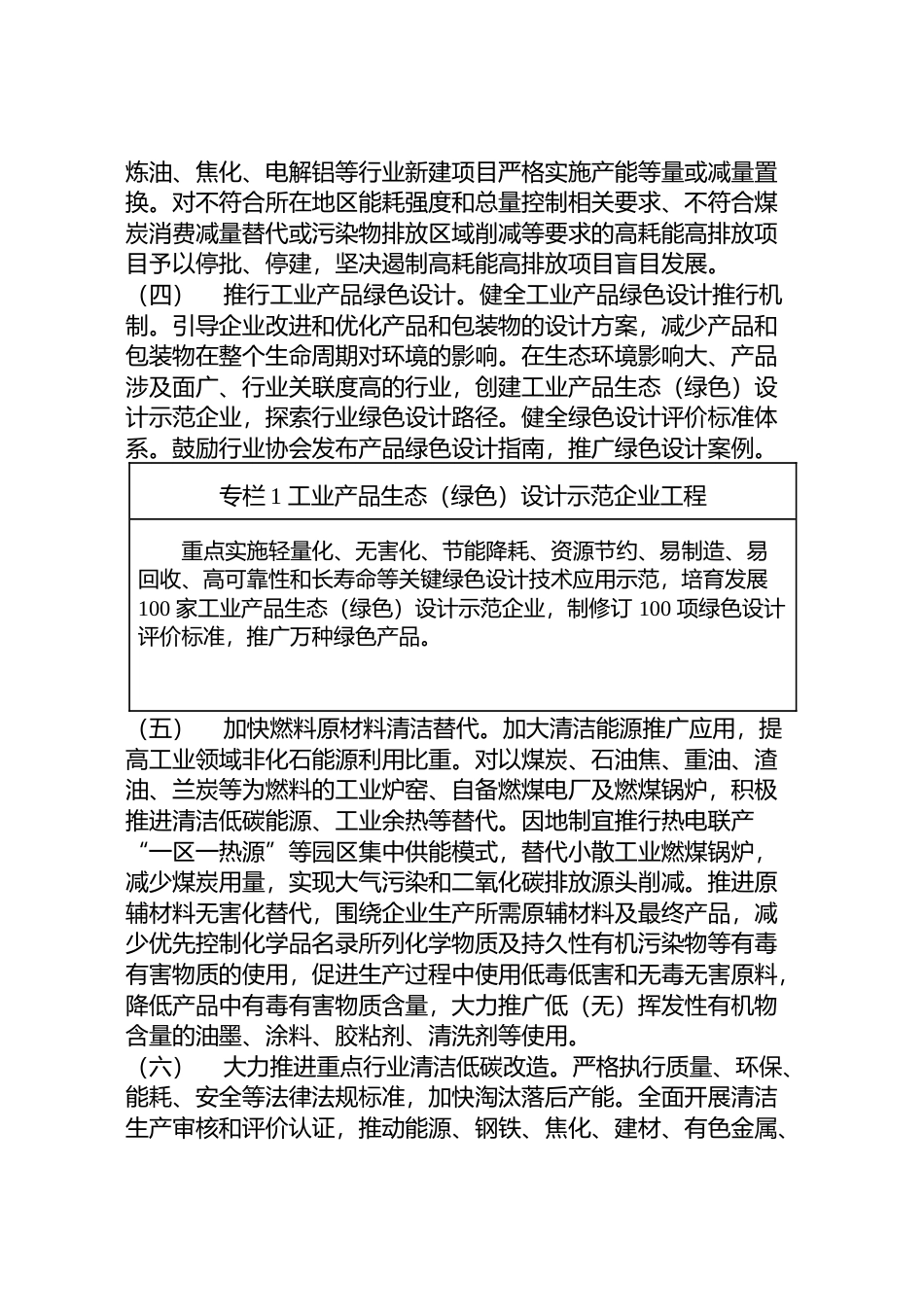 《“十四五”__全国清洁生产推行方案》的通知-发改环资〔2021〕1524号20211102文本_第2页