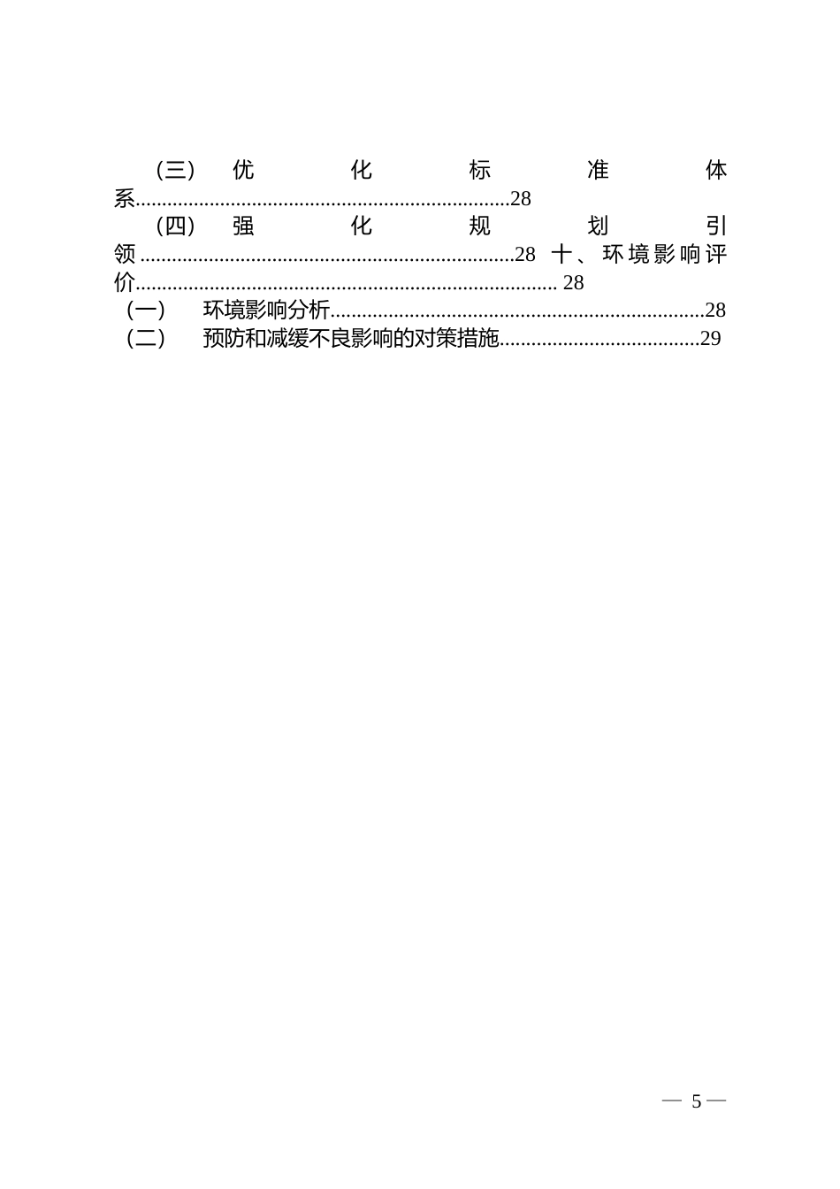 《成渝地区双城经济圈综合交通运输发展规划》的通知__ __发改基础〔2021〕829号文本_第3页