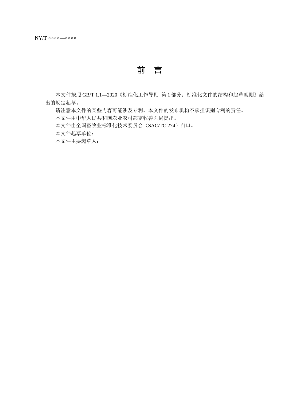 1 标准文本_挤奶及储奶设备清洗消毒技术规范_公开征求意见稿_第2页