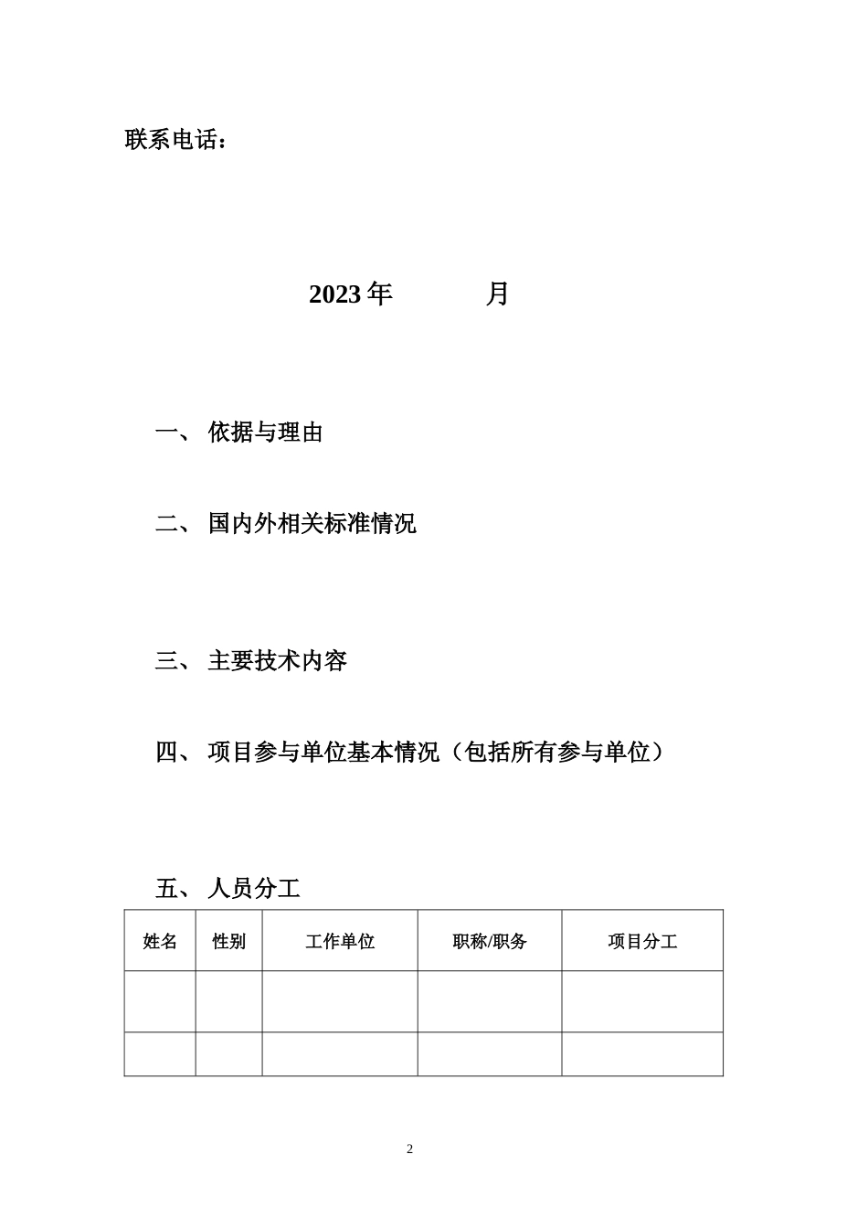农业行业标准制修订项目申报书_第2页