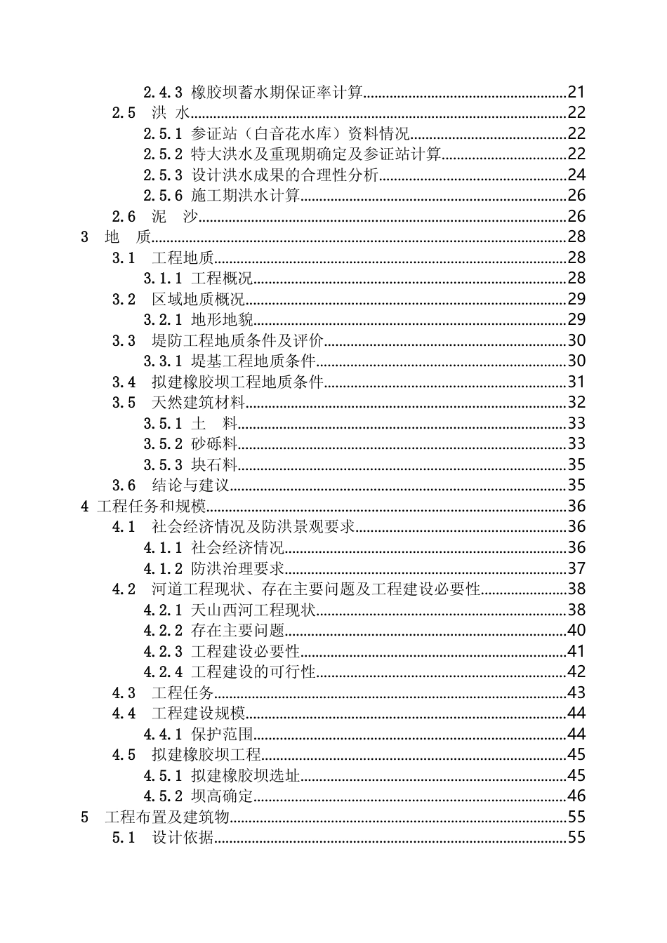 【可研】 城市水系建设项目天山西河景观改造工程（PPP）可行性研究报告_第3页