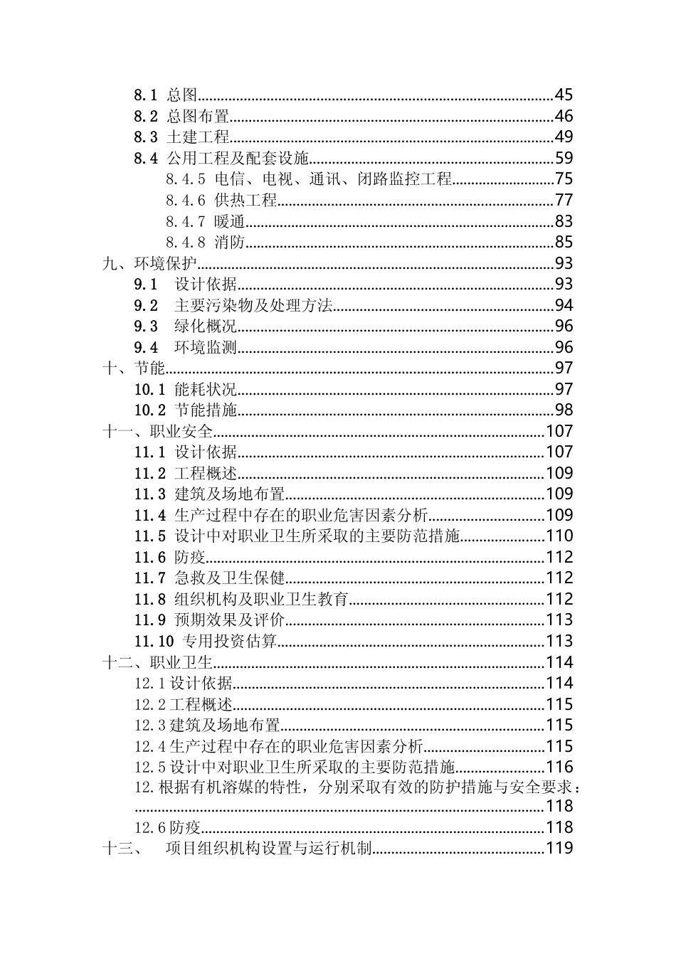 【可研】 天然植物原料药创新基地建设项目可行性研究报告_第3页