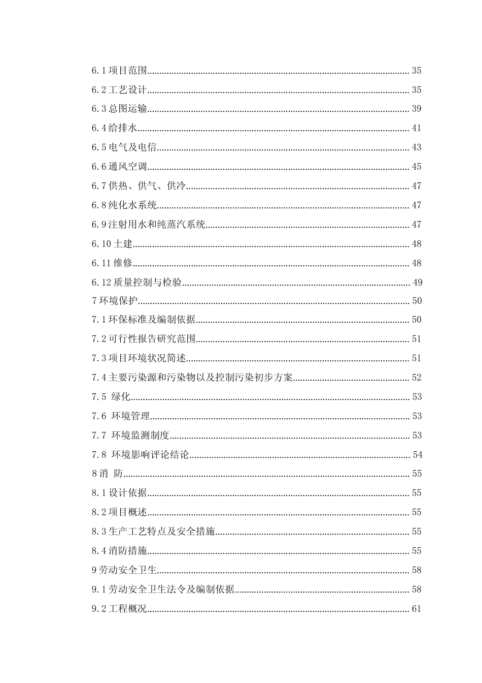 【可研】BFS“吹灌封”一体化无菌灌装生产线项目可行性研究报告_第3页