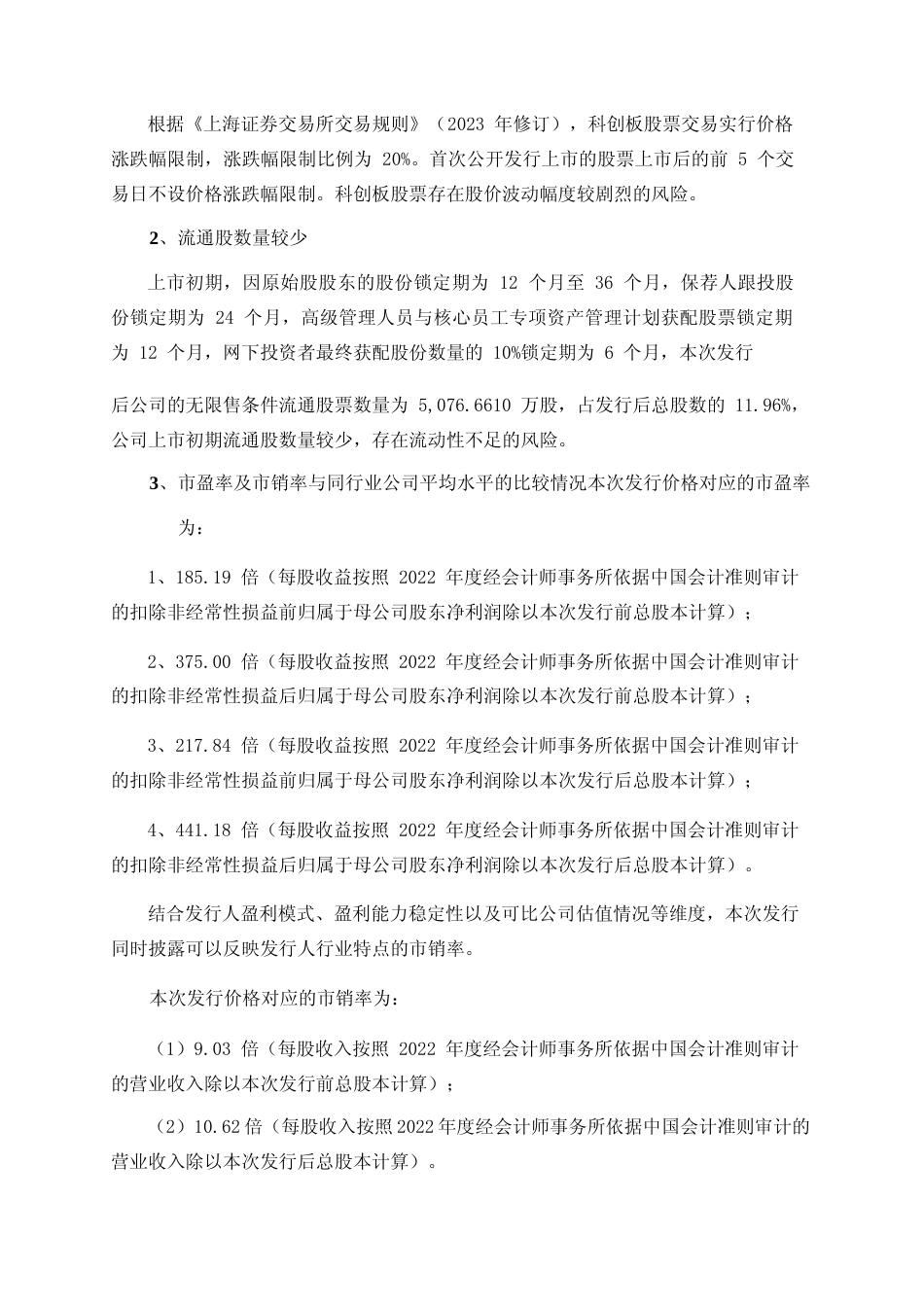 康希通信：康希通信首次公开发行股票科创板上市公告书_第3页
