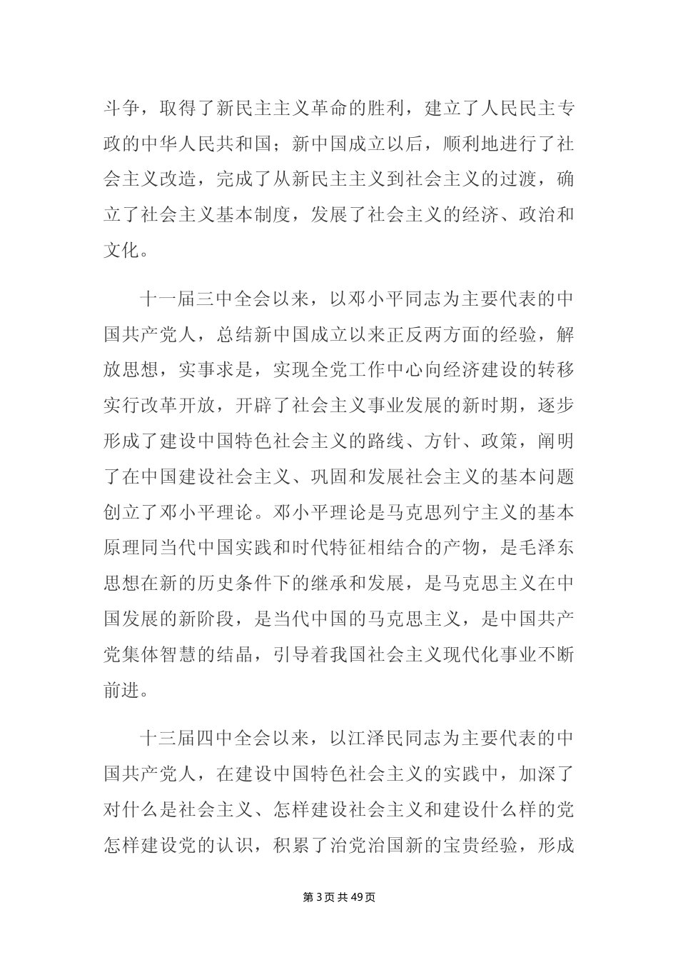 中国共产党章程（2022年10月22日）_第3页