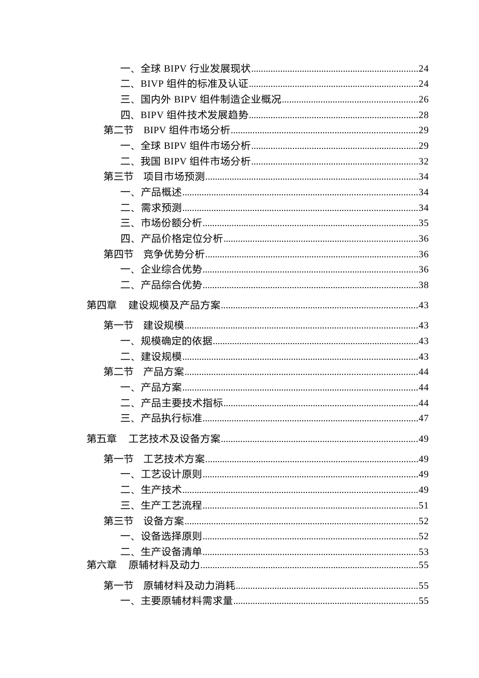 【可研】 超薄双玻光伏建筑一体化（BIPV）组件生产项目可行性研究报告_第3页