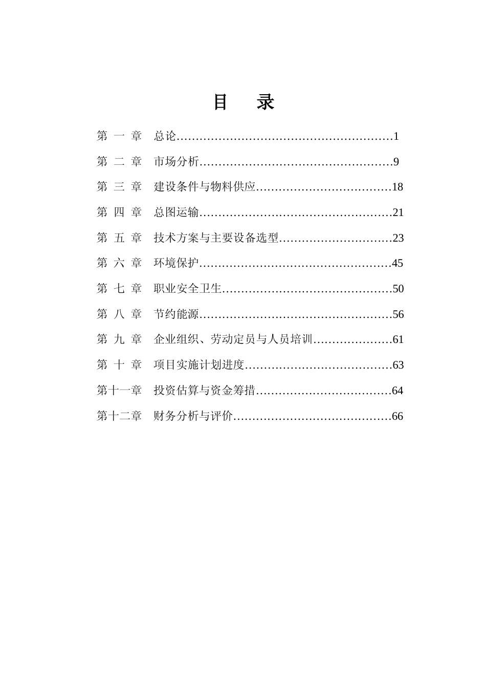 【可研】 XX有限公司年产5千万只晶质高档玻璃酒具生产线可行性研究报告_第2页