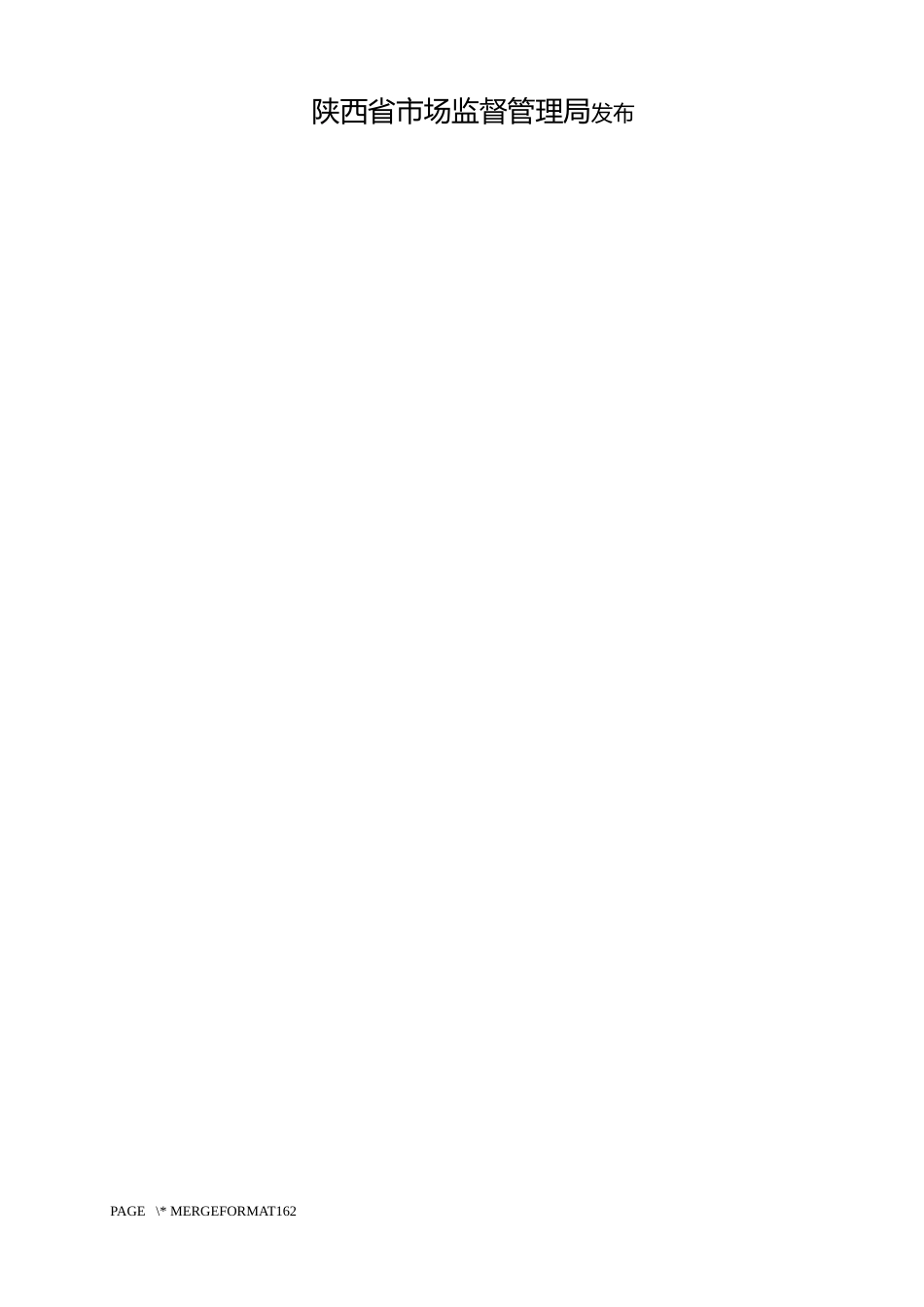 [地方标准] 城市轨道交通自动售检票系统+第8部分+人机界面规范_第2页