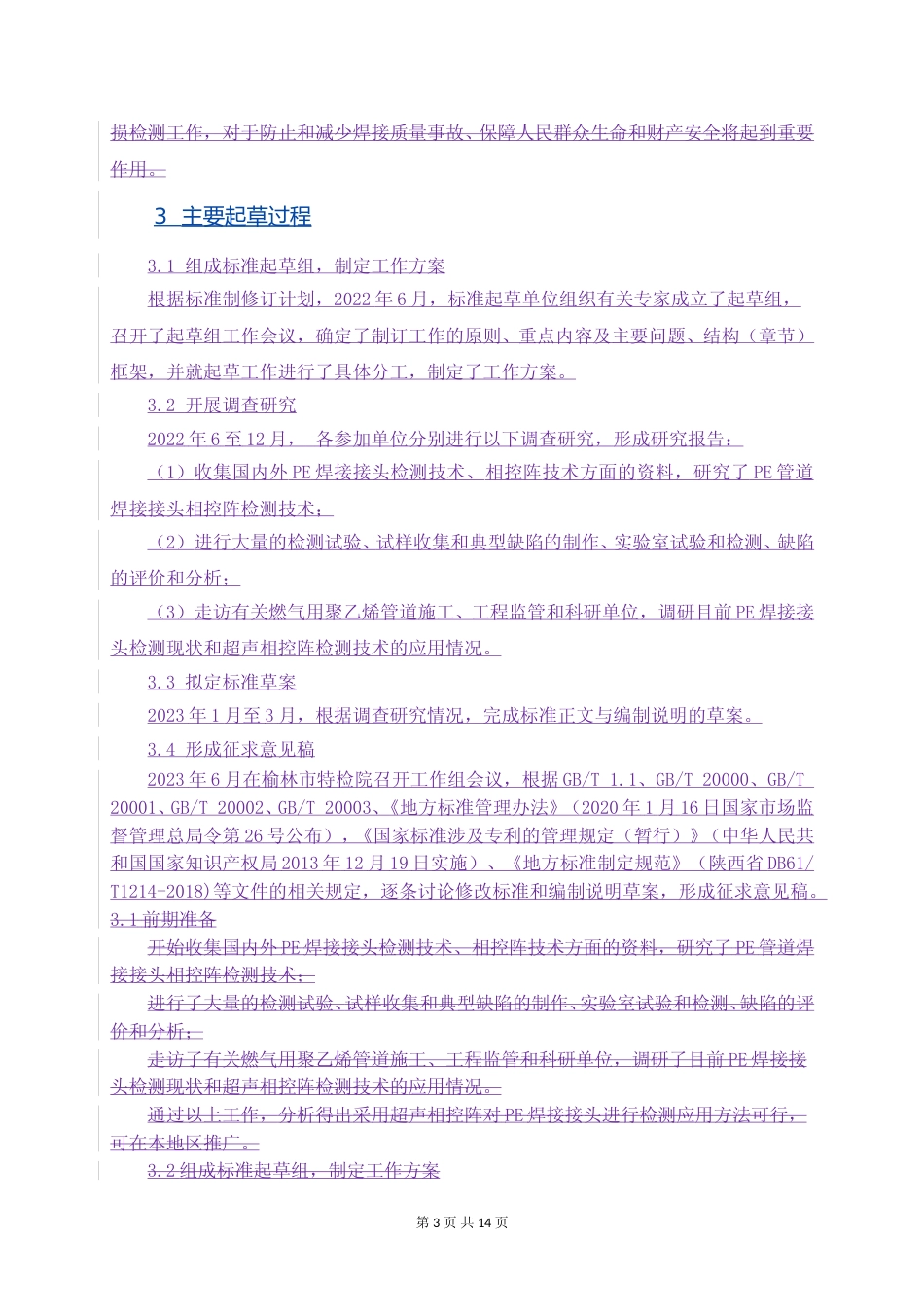 [地方标准] 《燃气聚乙烯管道热熔接头超声相控阵检测技术规范》编制说明_第3页