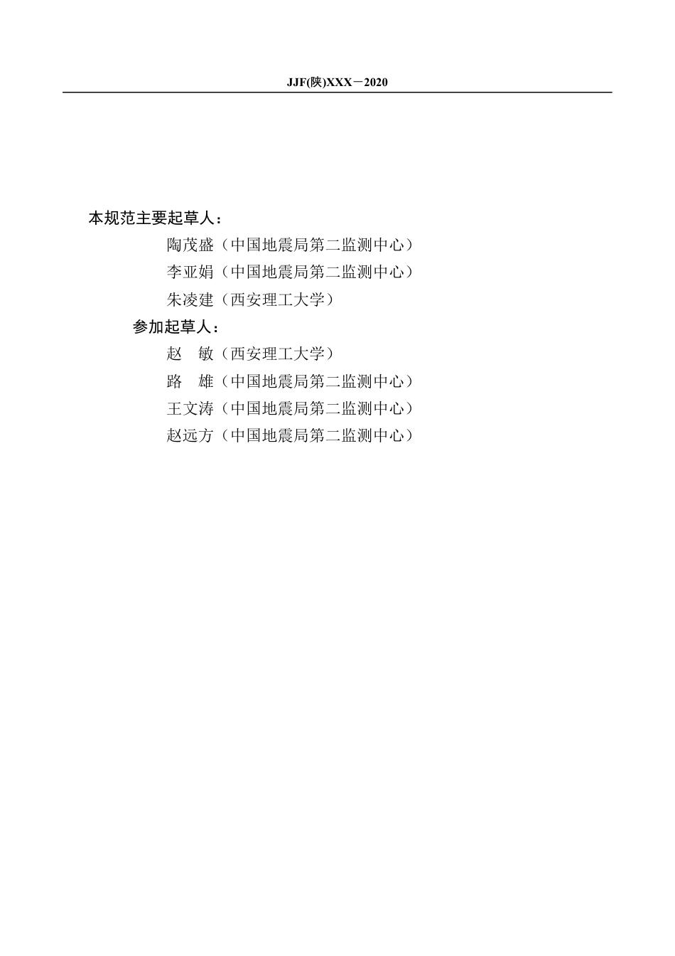 [地方标准] 6.条码水准标尺校准规范--报批稿_第3页