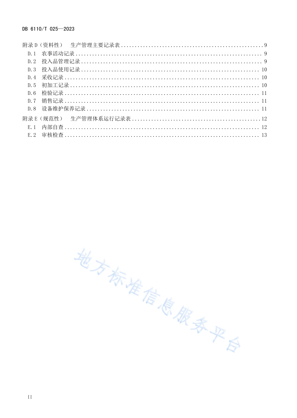 [地方标准] 25.苍术质量控制技术规程_第3页
