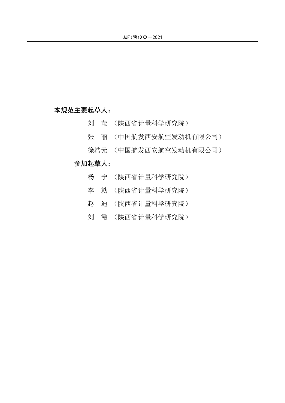 [地方标准] 11.柔性测量仪校准规范-报批稿_第3页