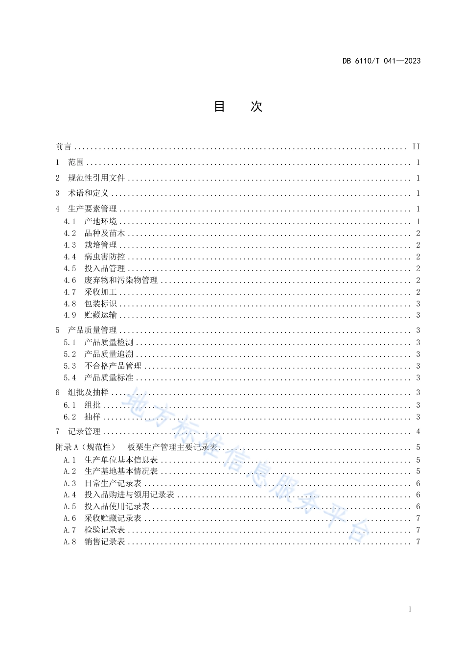 [地方标准] 板栗质量控制技术规范_第2页