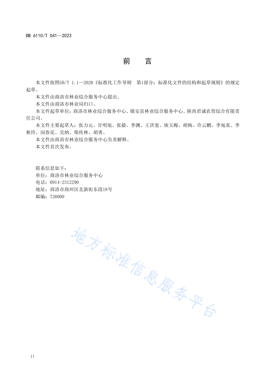 [地方标准] 板栗质量控制技术规范_第3页