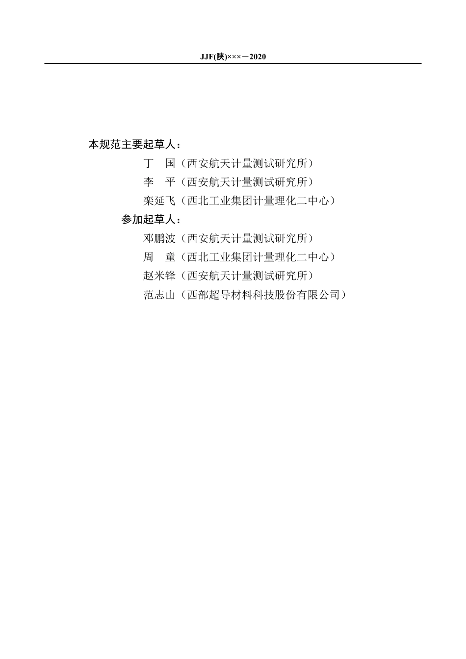 [地方标准] 5.超声波水浸自动探伤系统校准规范--报批告_第3页