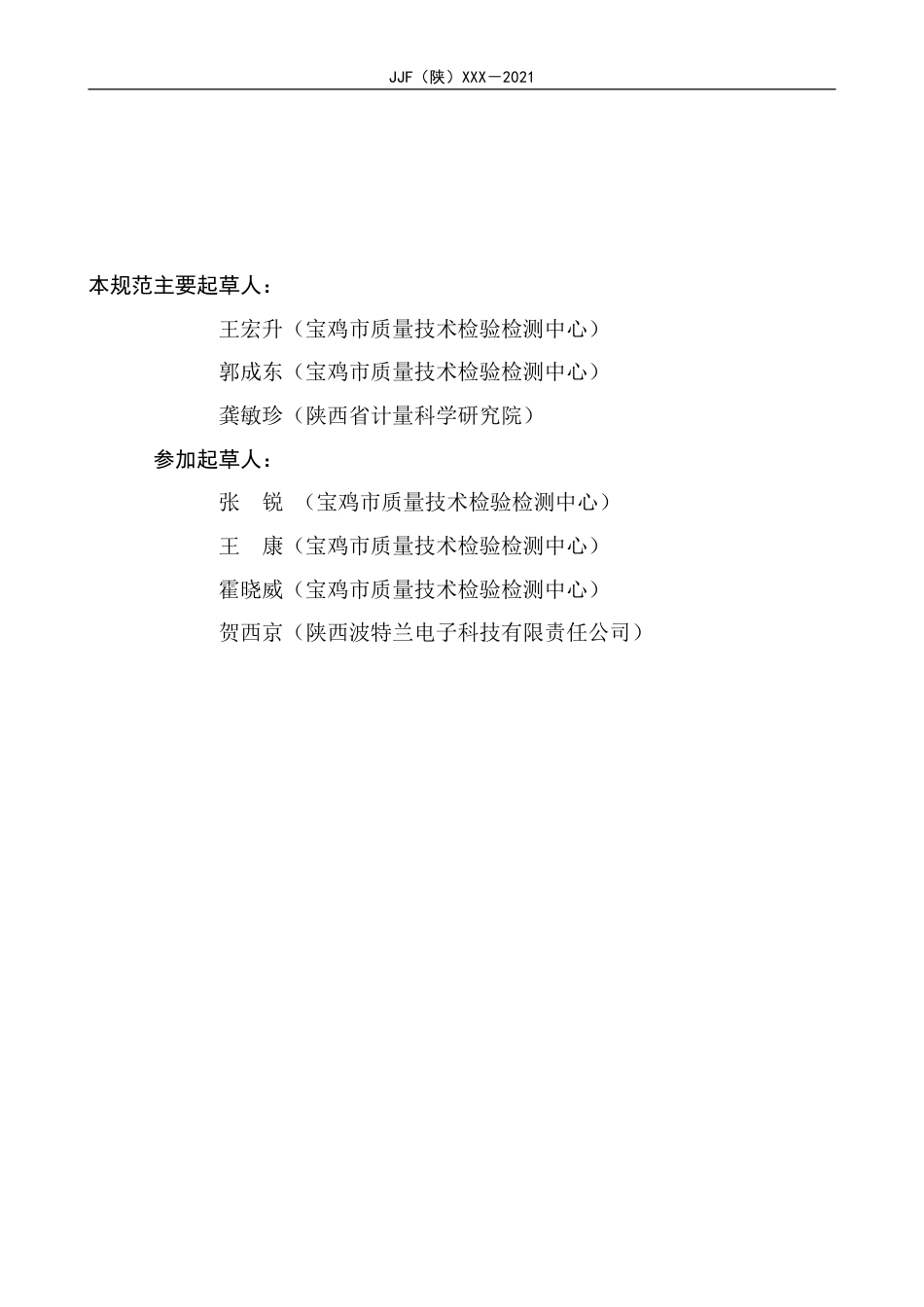 [地方标准] 32.维勃稠度仪计量校准规范--报批稿_第3页