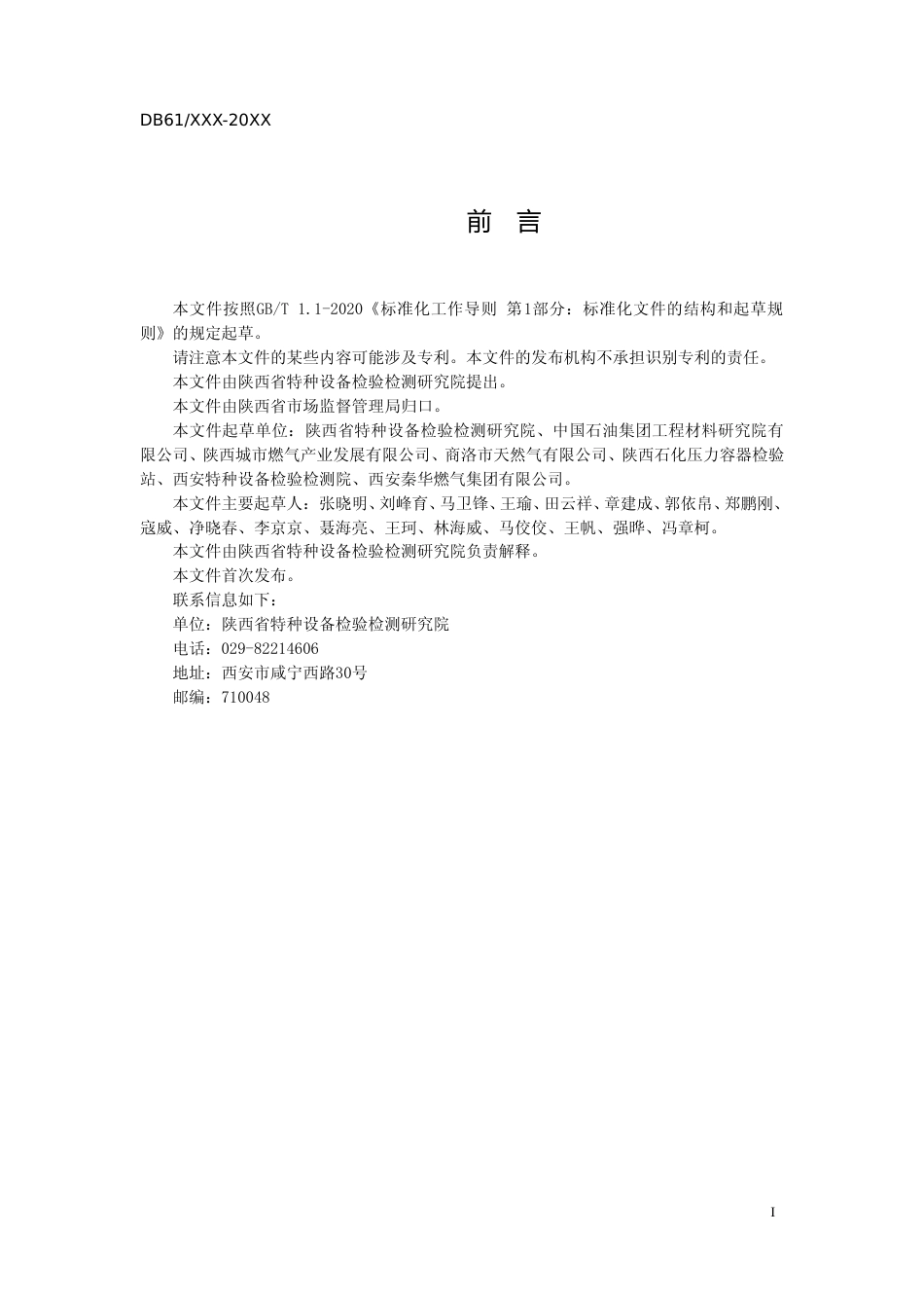 [地方标准] 城镇燃气管道安全隐患分级指南_第3页