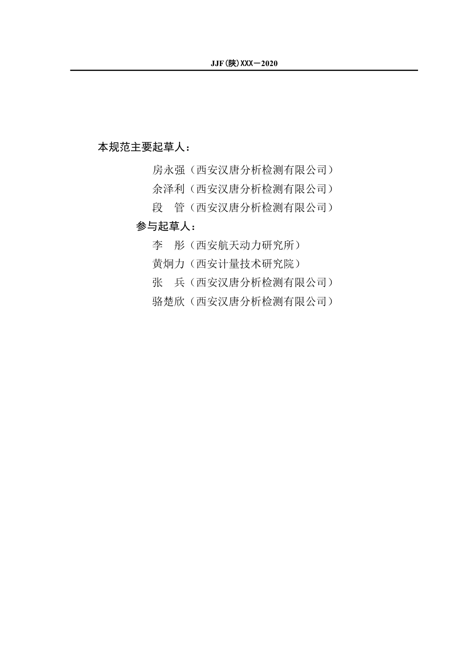 [地方标准] 15.非接触式视频引伸计校准规范--报批稿_第3页