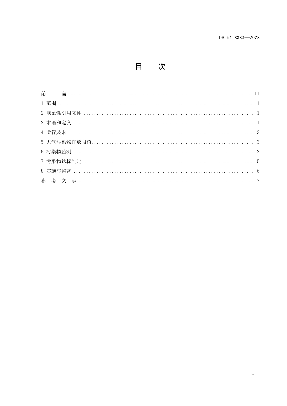 [地方标准] 关中地区生活垃圾焚烧大气污染物排放标准（征求意见稿）_第3页