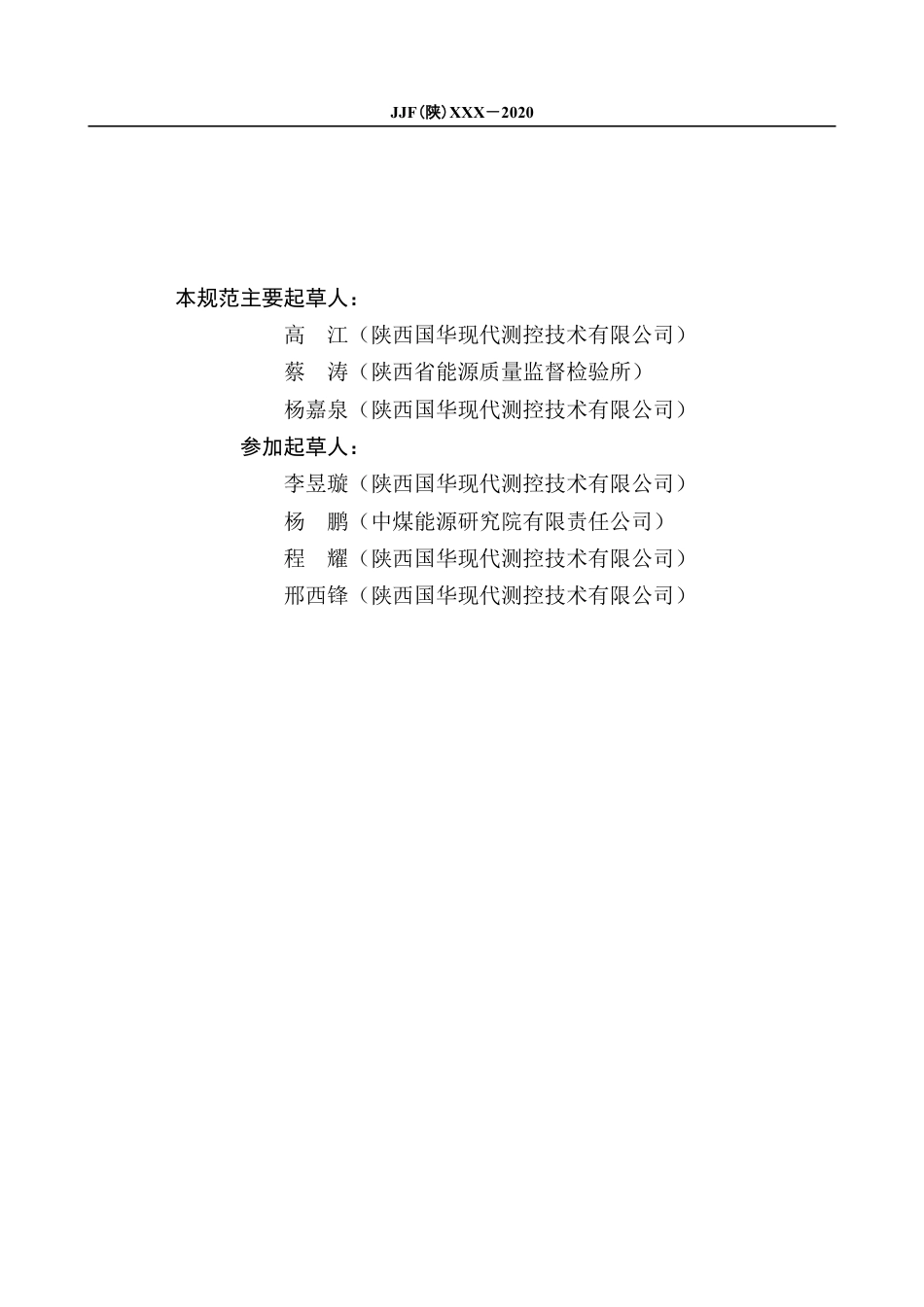 [地方标准] 19.煤灰熔融性测定仪校准规范--报批稿_第3页